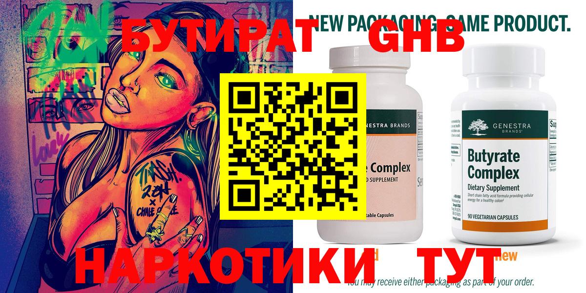 Ртищево  БУТИРАТ вода  Вход с VPN 