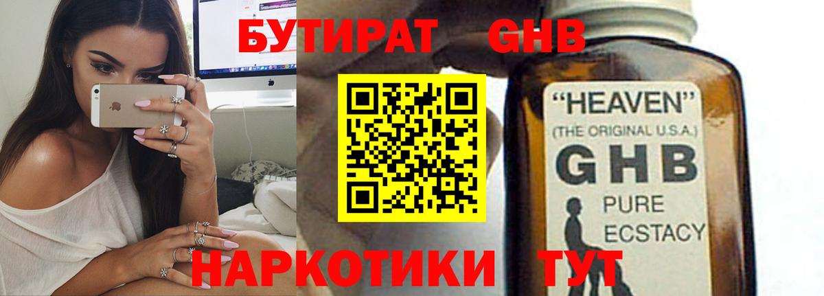 Бутират  Ртищево  БУТИРАТ GHB 