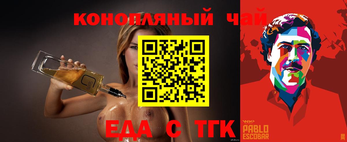 Еда ТГК марихуана  Ртищево 