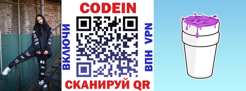 Codein напиток Lean (лин) Ртищево