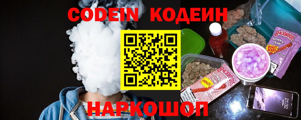 Кодеин напиток Lean (лин)  Ртищево  Кодеин напиток Lean (лин) 