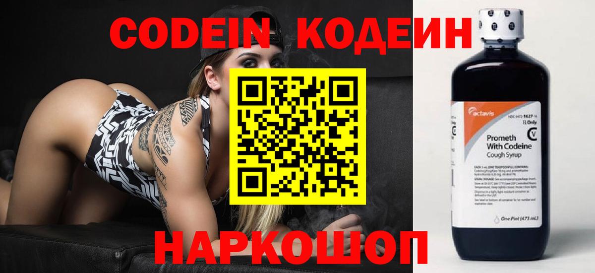 Ртищево  Кодеин Purple Drank  Кодеиновый сироп Lean Purple Drank  Вход с VPN 