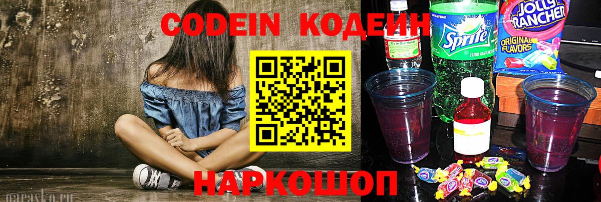 Кодеиновый сироп Lean Purple Drank Ртищево
