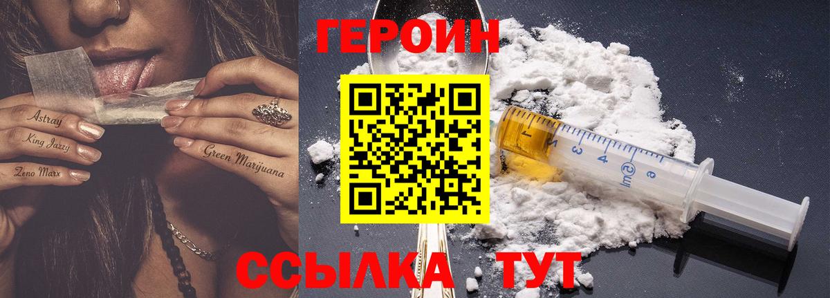 ГЕРОИН  Ртищево  ГЕРОИН VHQ 