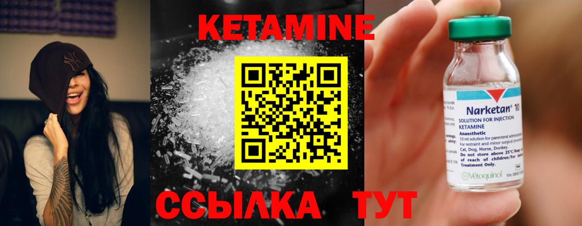 Кетамин ketamine  Вход с VPN  Ртищево 
