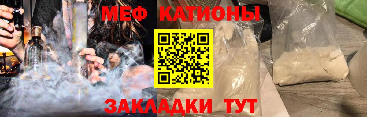 Мефедрон кристаллы Ртищево