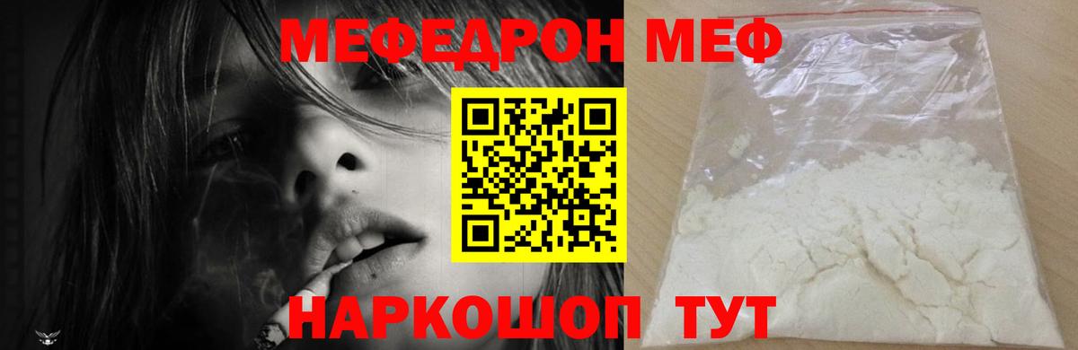 МЯУ-МЯУ VHQ  МЯУ-МЯУ  МЕФ  OMG онион  Ртищево  Меф мяу мяу 