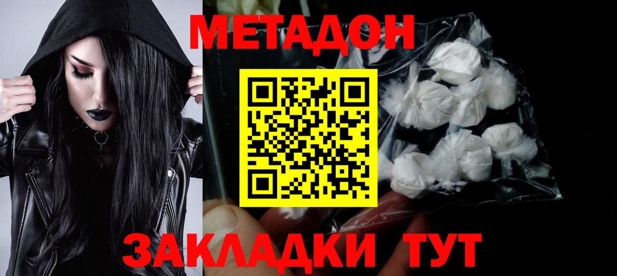 Метадон methadone Ртищево