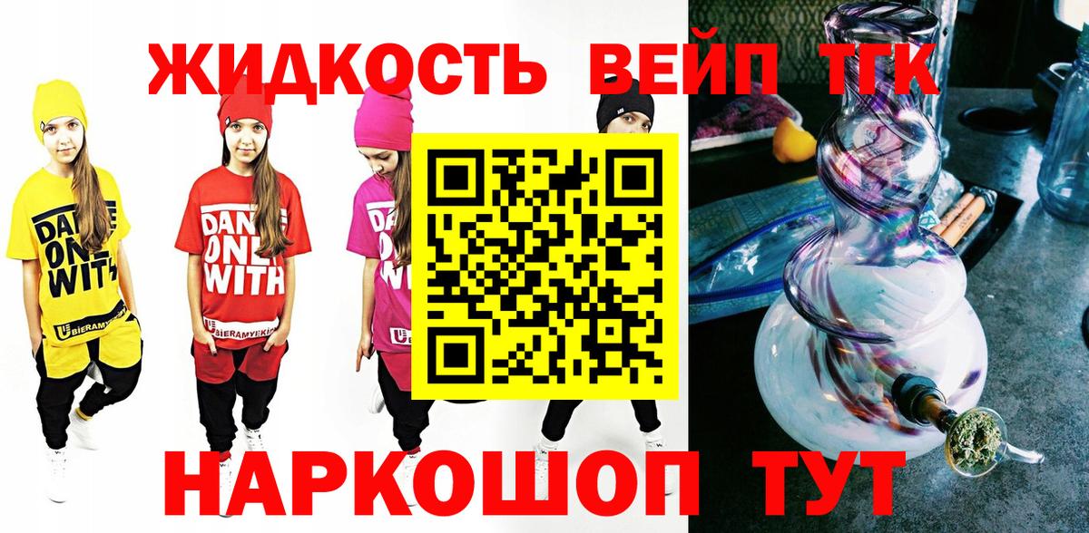ТГК вейп с тгк Ртищево